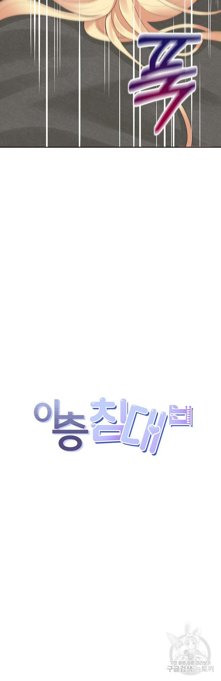이층침대 22화 5