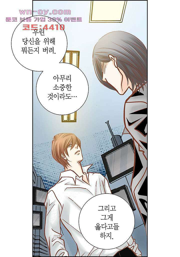 100의 그녀 62화 5