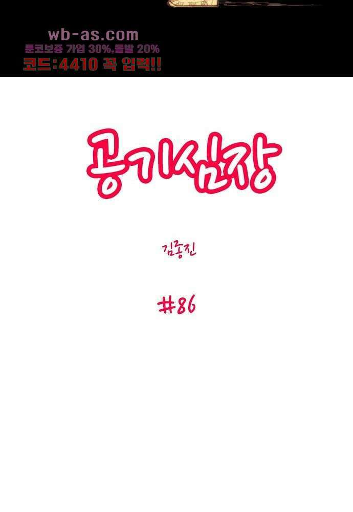 공기심장 86화 2