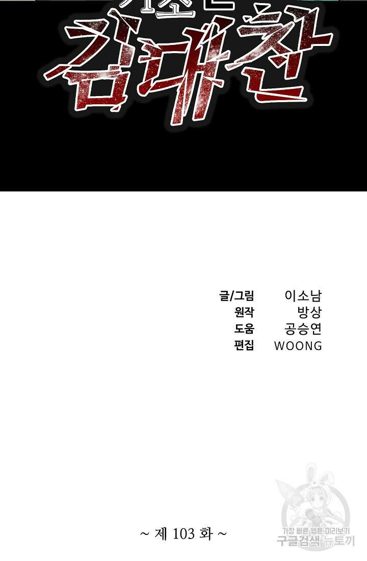 기초 만렙 김대찬 103화 2