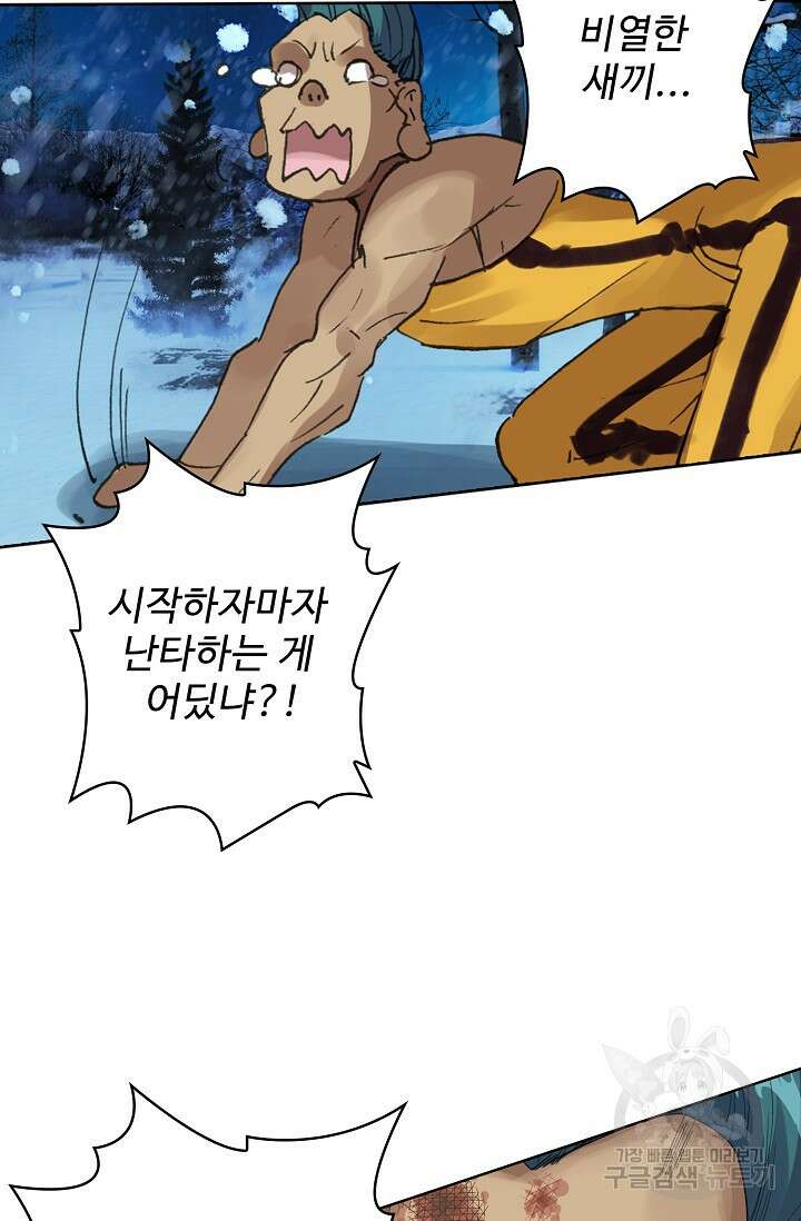 기초 만렙 김대찬 103화 4