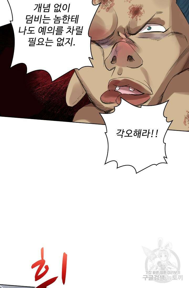 기초 만렙 김대찬 103화 5