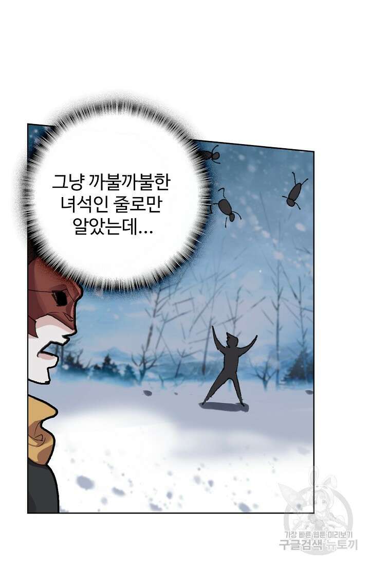 기초 만렙 김대찬 103화 13