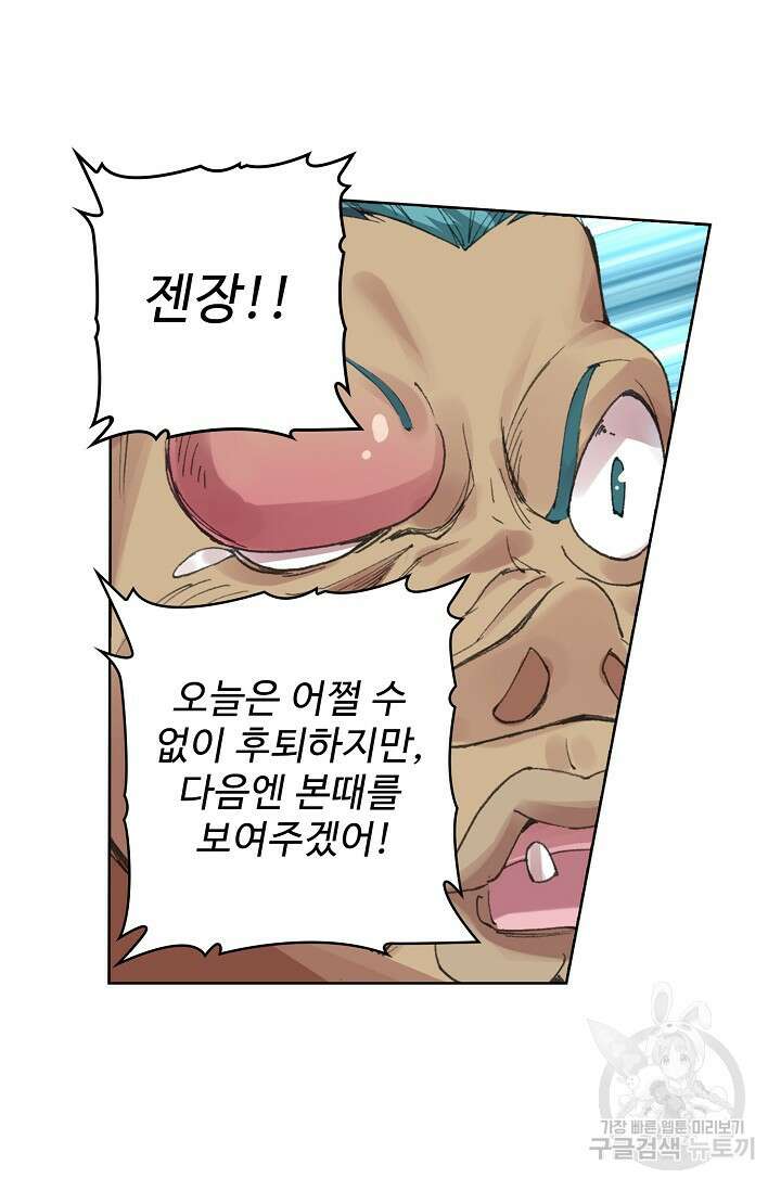 기초 만렙 김대찬 103화 17