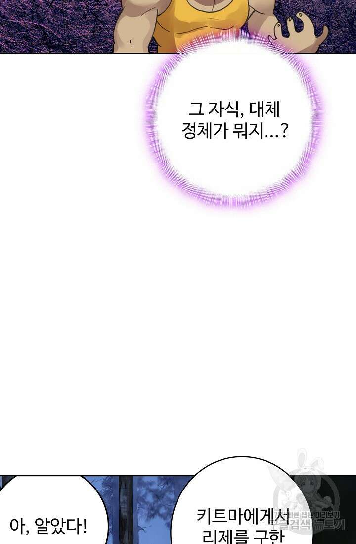 기초 만렙 김대찬 103화 22