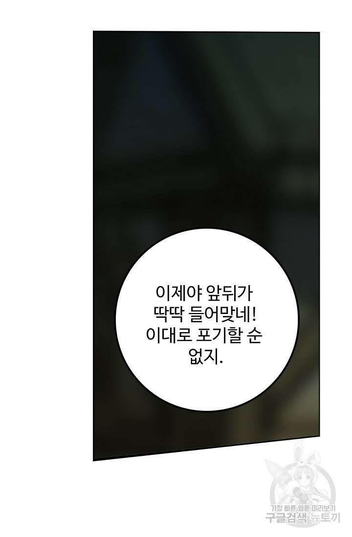 기초 만렙 김대찬 103화 24