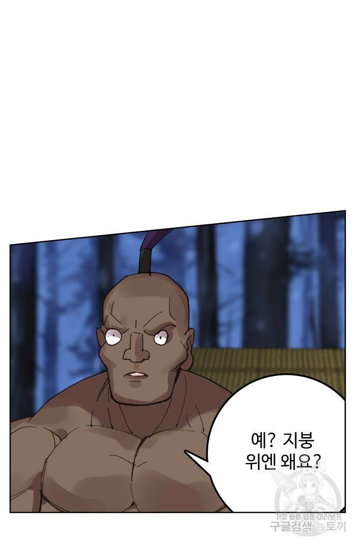 기초 만렙 김대찬 103화 26
