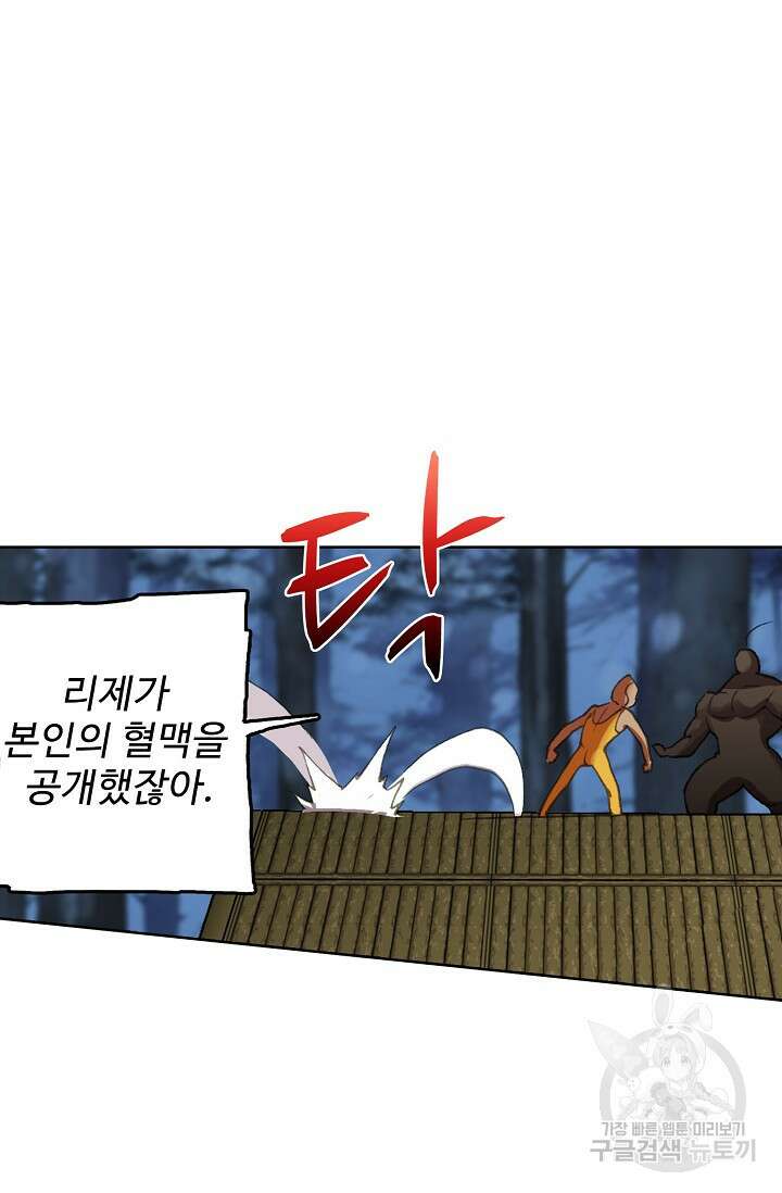 기초 만렙 김대찬 103화 27