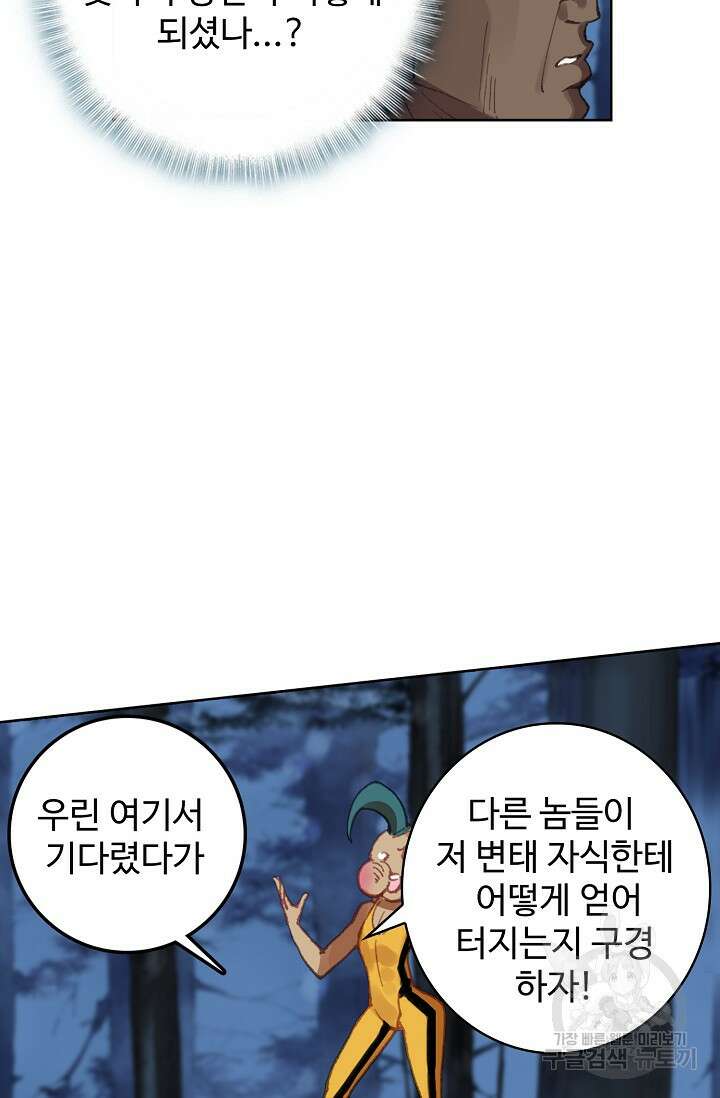 기초 만렙 김대찬 103화 30