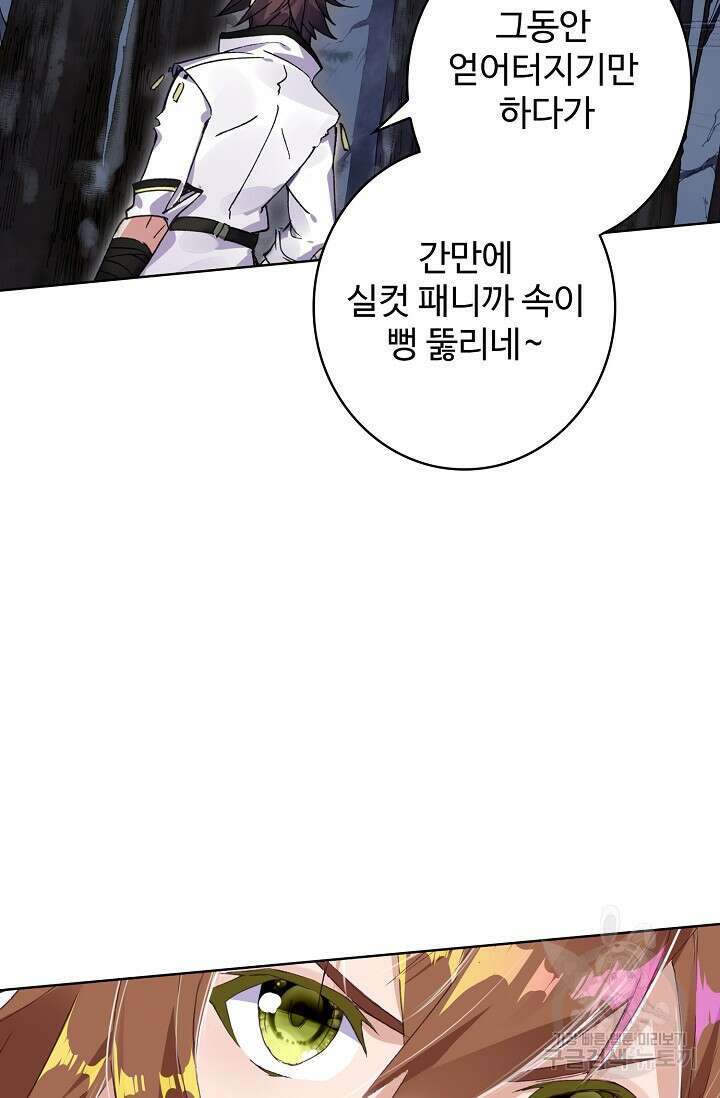 기초 만렙 김대찬 103화 32