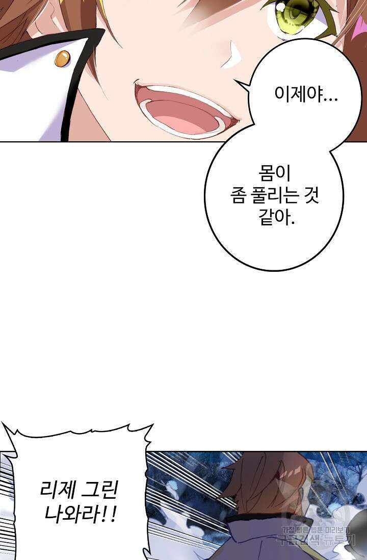 기초 만렙 김대찬 103화 33