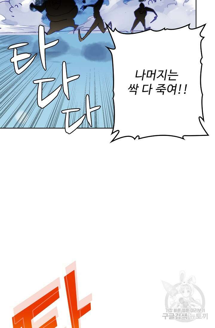 기초 만렙 김대찬 103화 38