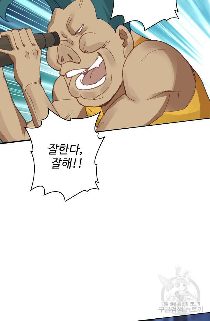 기초 만렙 김대찬 103화 46