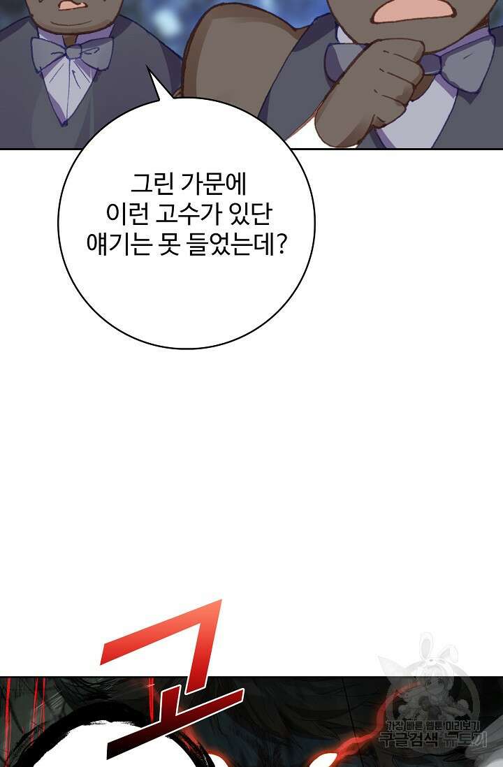 기초 만렙 김대찬 103화 49