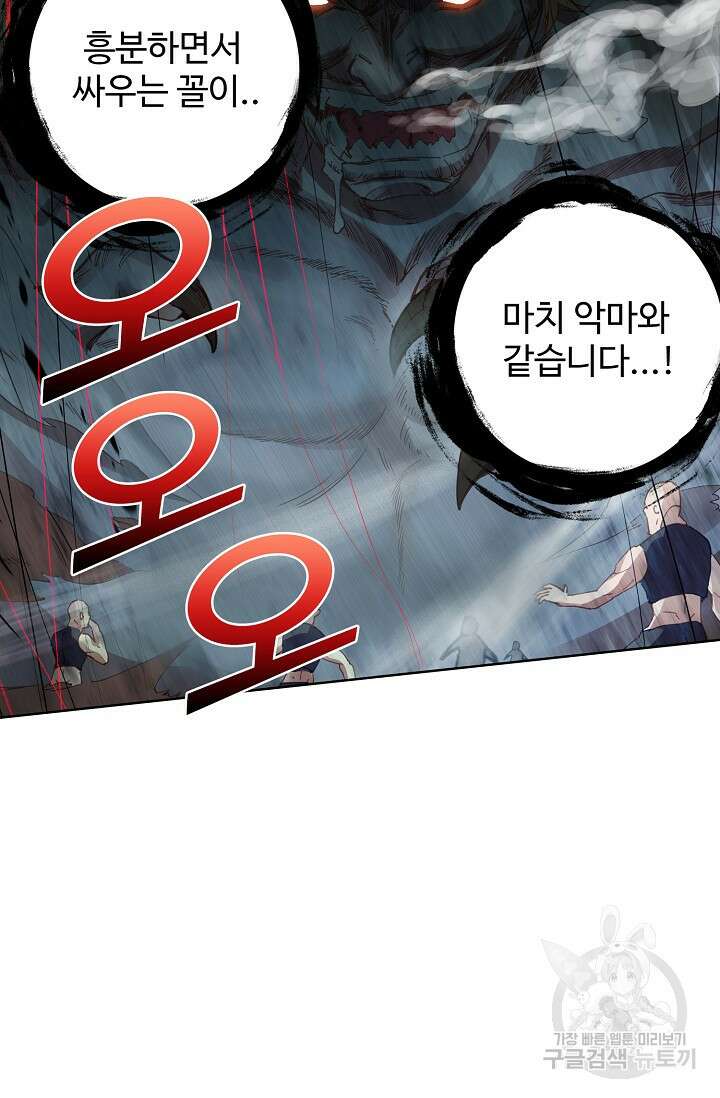 기초 만렙 김대찬 103화 50