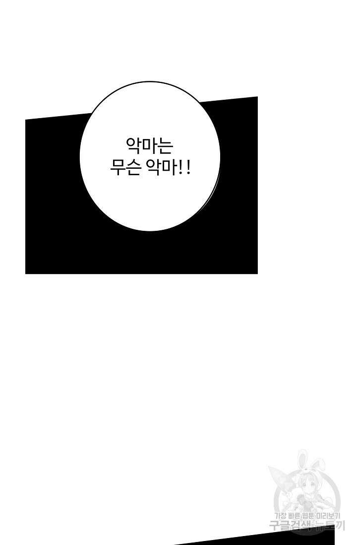 기초 만렙 김대찬 103화 51