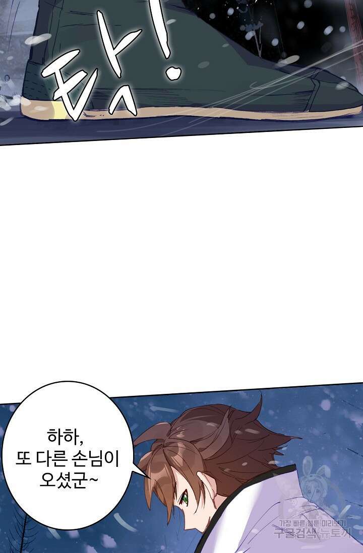 기초 만렙 김대찬 103화 53