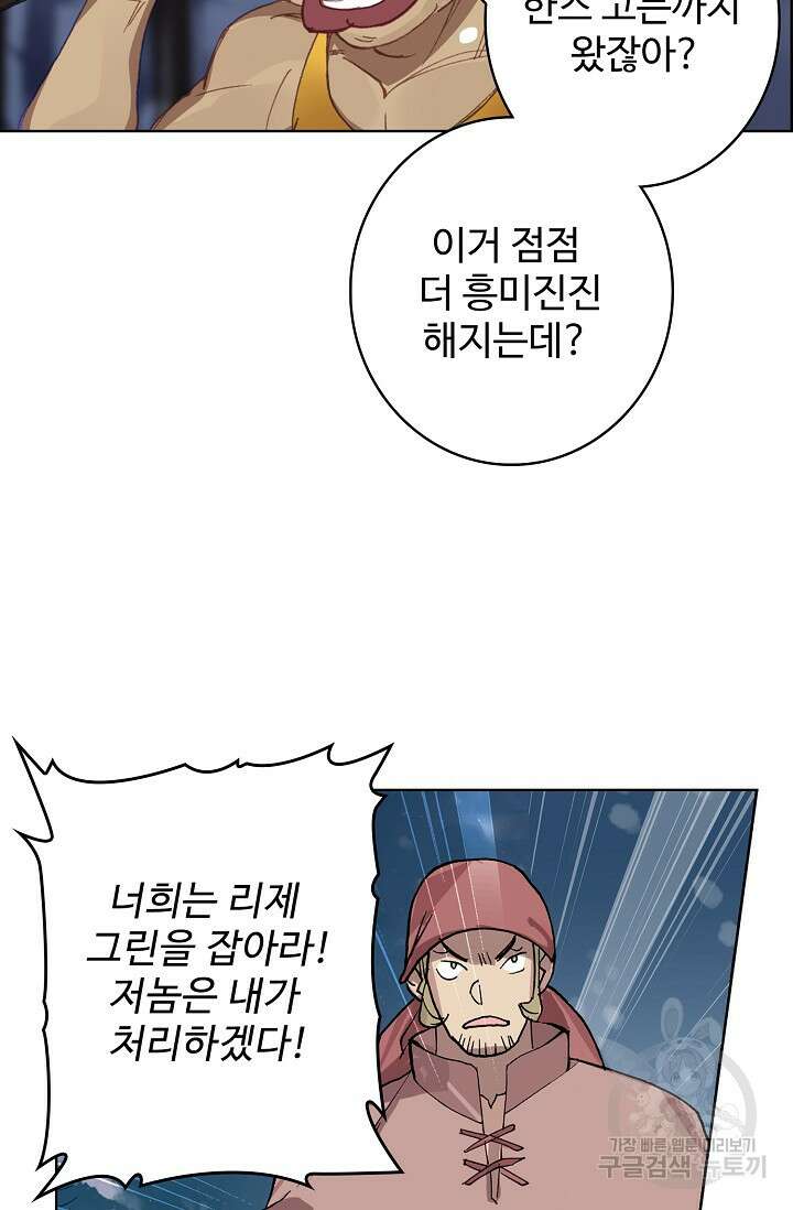 기초 만렙 김대찬 103화 55