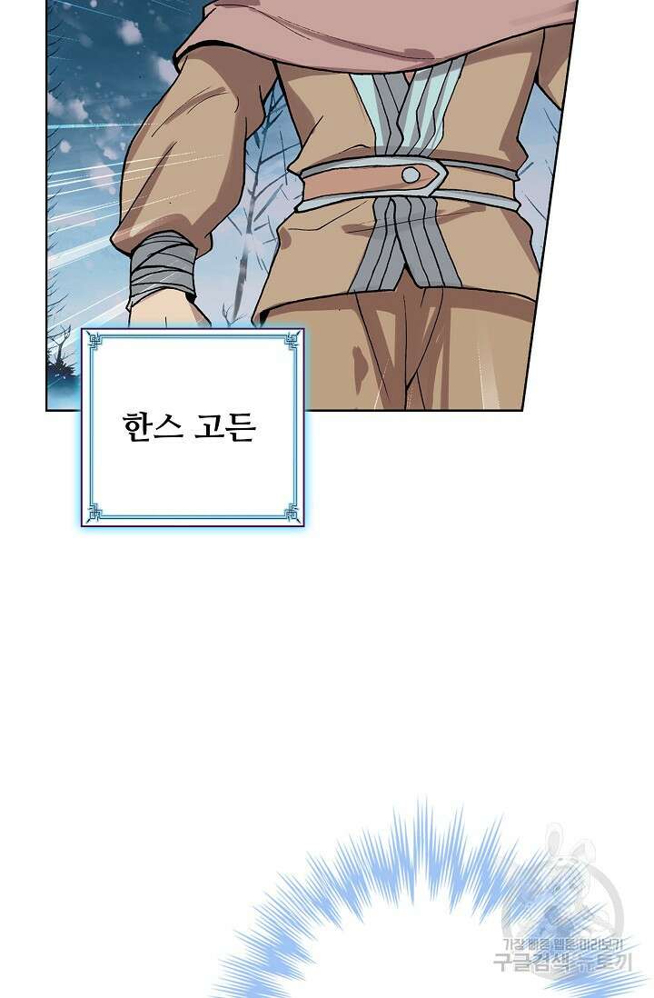 기초 만렙 김대찬 103화 56