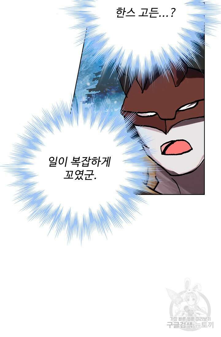기초 만렙 김대찬 103화 57
