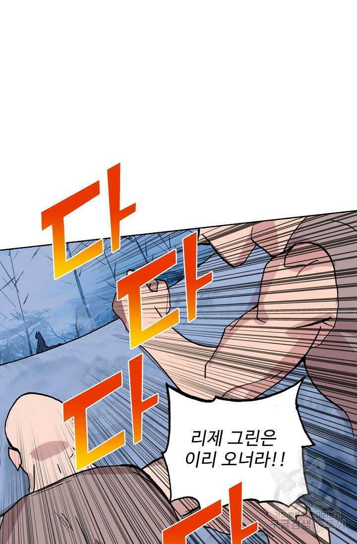 기초 만렙 김대찬 103화 61
