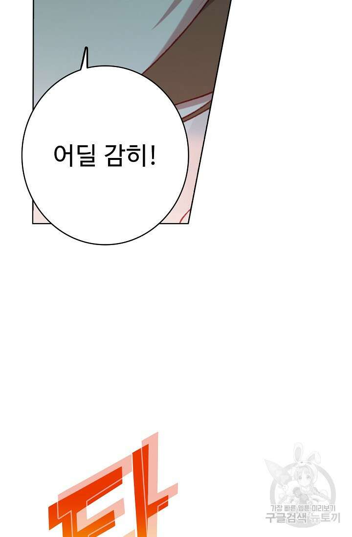 기초 만렙 김대찬 103화 63