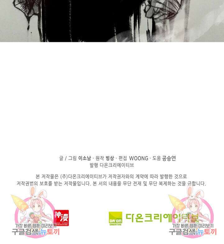 기초 만렙 김대찬 103화 68