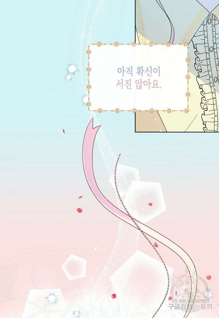 내가 훔친 작가님 1화 4