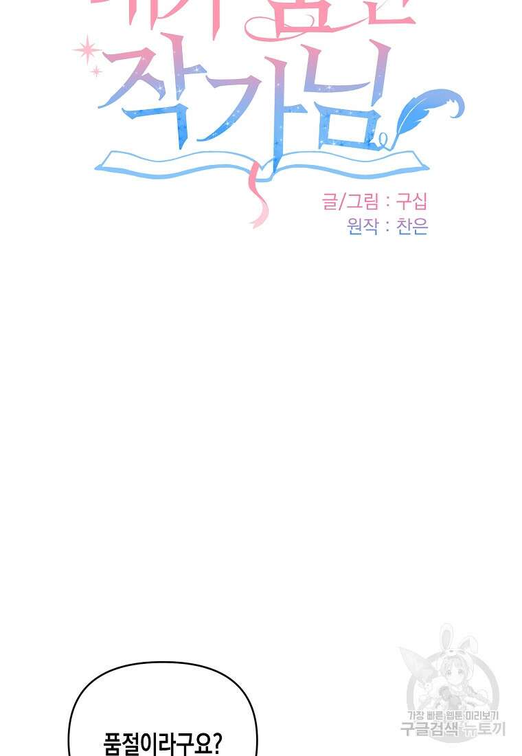 내가 훔친 작가님 1화 12