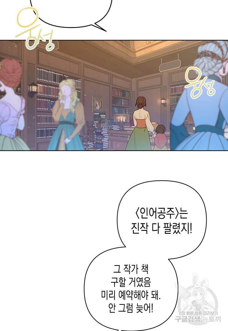 내가 훔친 작가님 1화 13