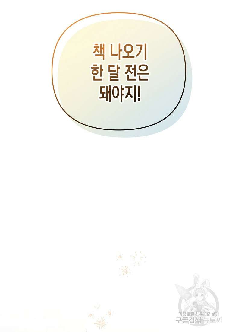 내가 훔친 작가님 1화 16