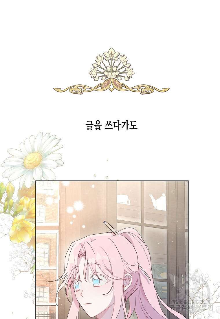 내가 훔친 작가님 1화 18