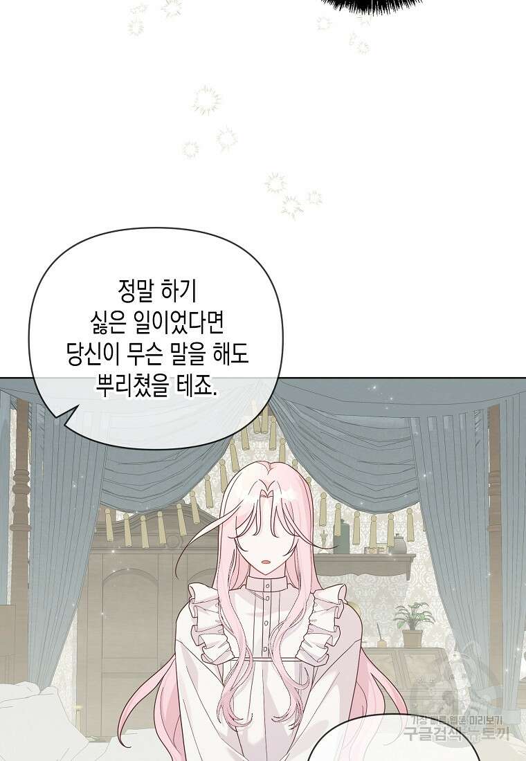 내가 훔친 작가님 11화 3