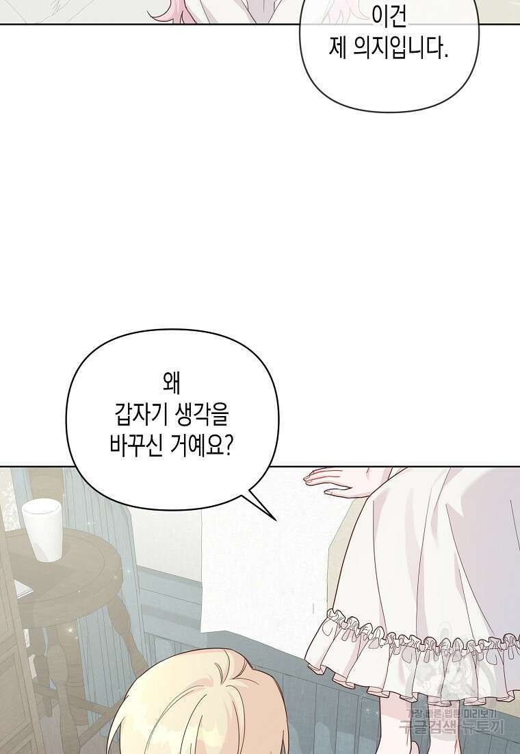 내가 훔친 작가님 11화 4