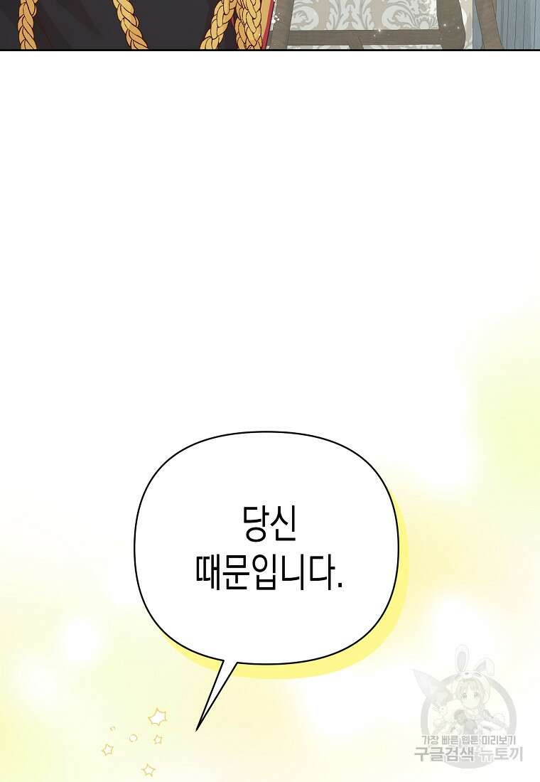 내가 훔친 작가님 11화 7