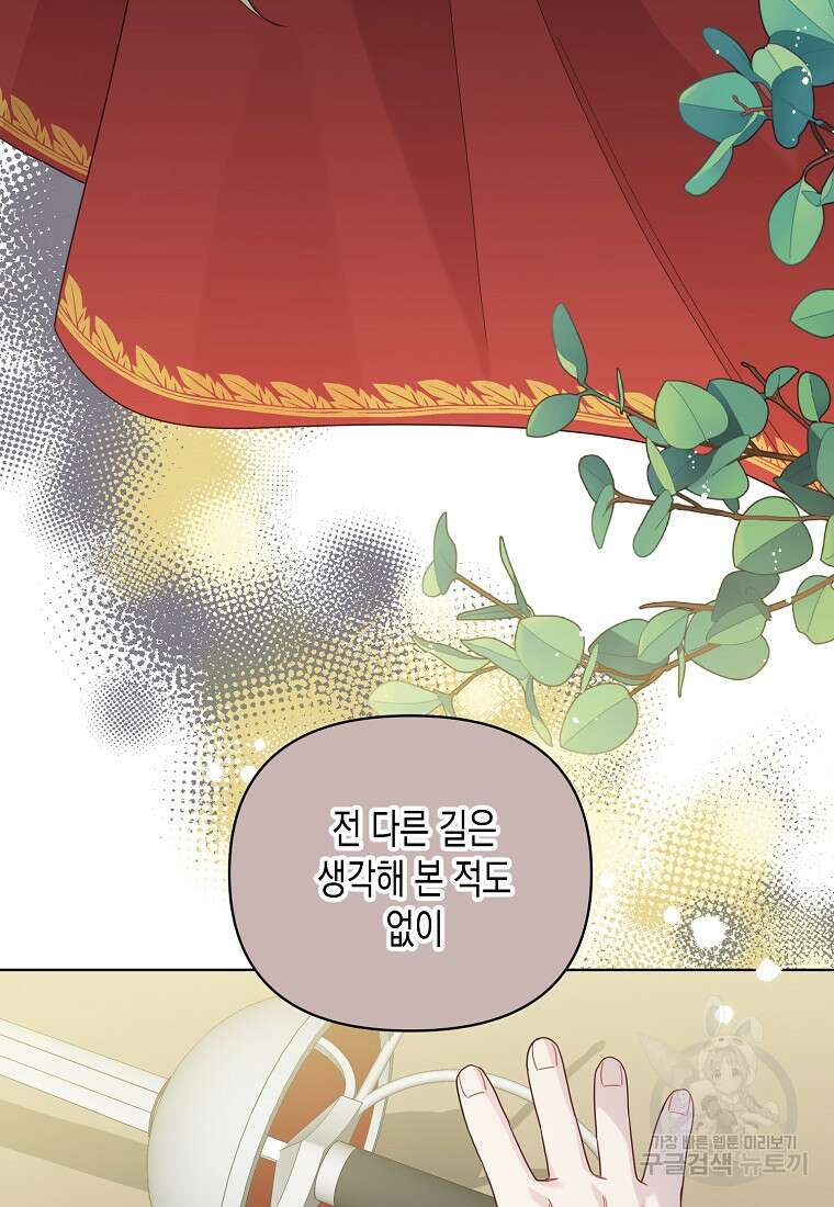 내가 훔친 작가님 11화 13