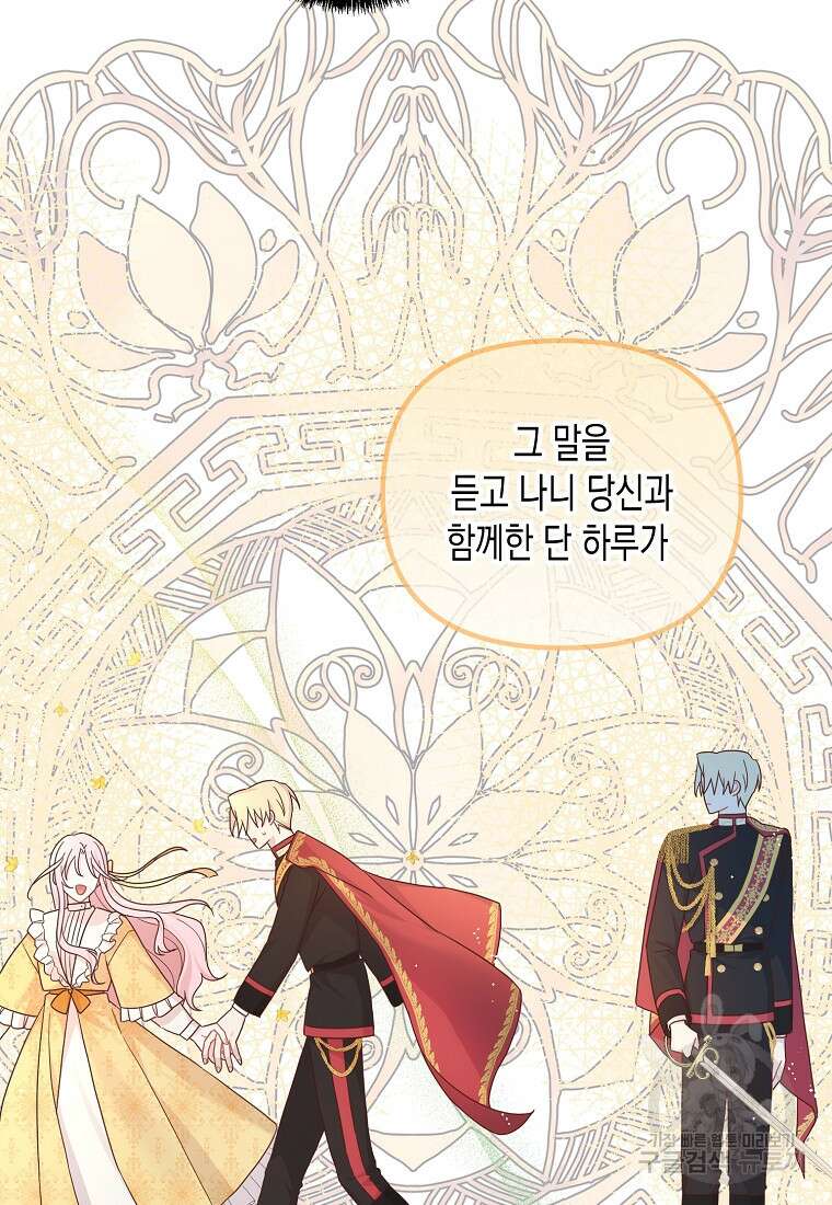 내가 훔친 작가님 11화 18
