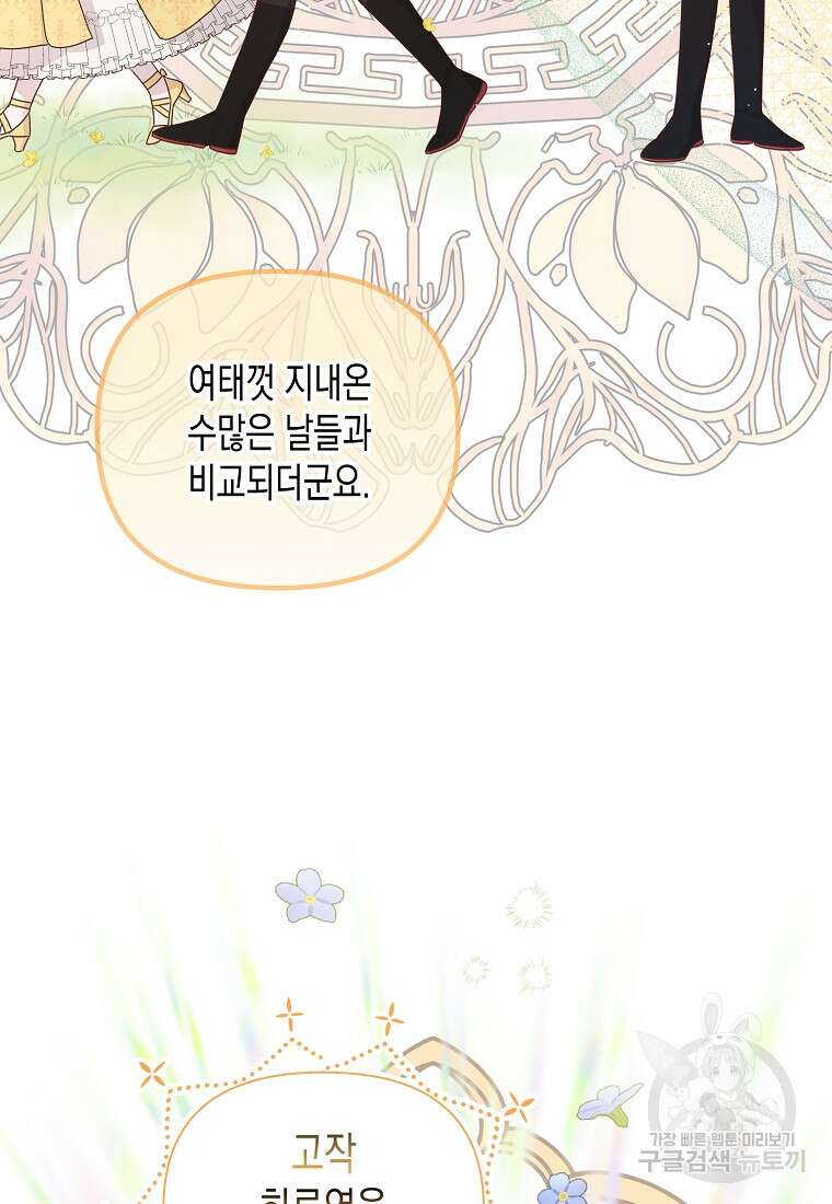 내가 훔친 작가님 11화 19