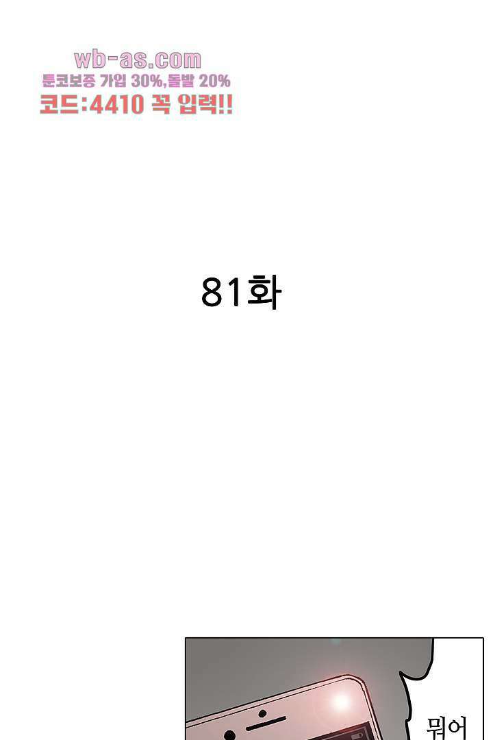 매일 매일 싸내커플 81화 2