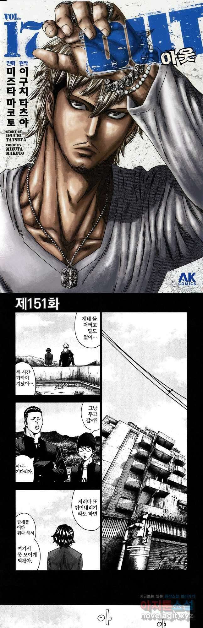 아웃 151화 1