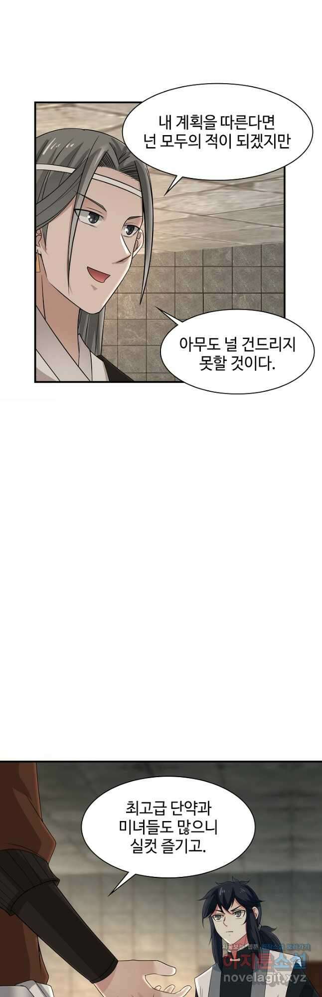 혼돈의 연단사 165화 3