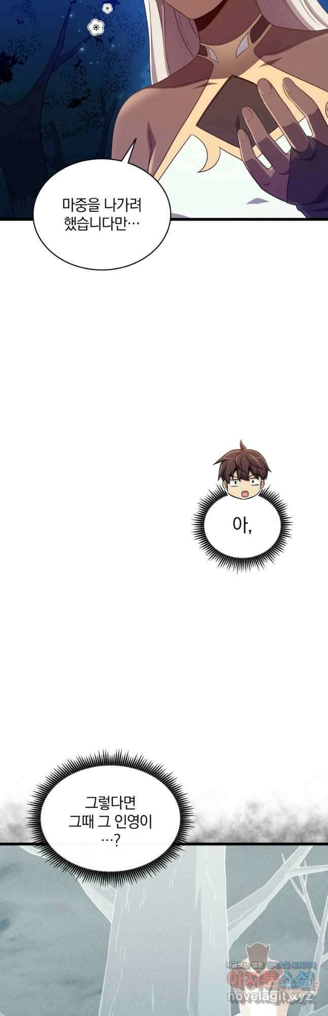 마탄의 사수 116화 8