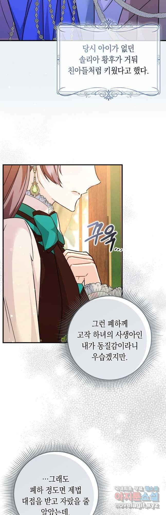 버린 쓰레기는 다시 줍지 않는다 42화 5