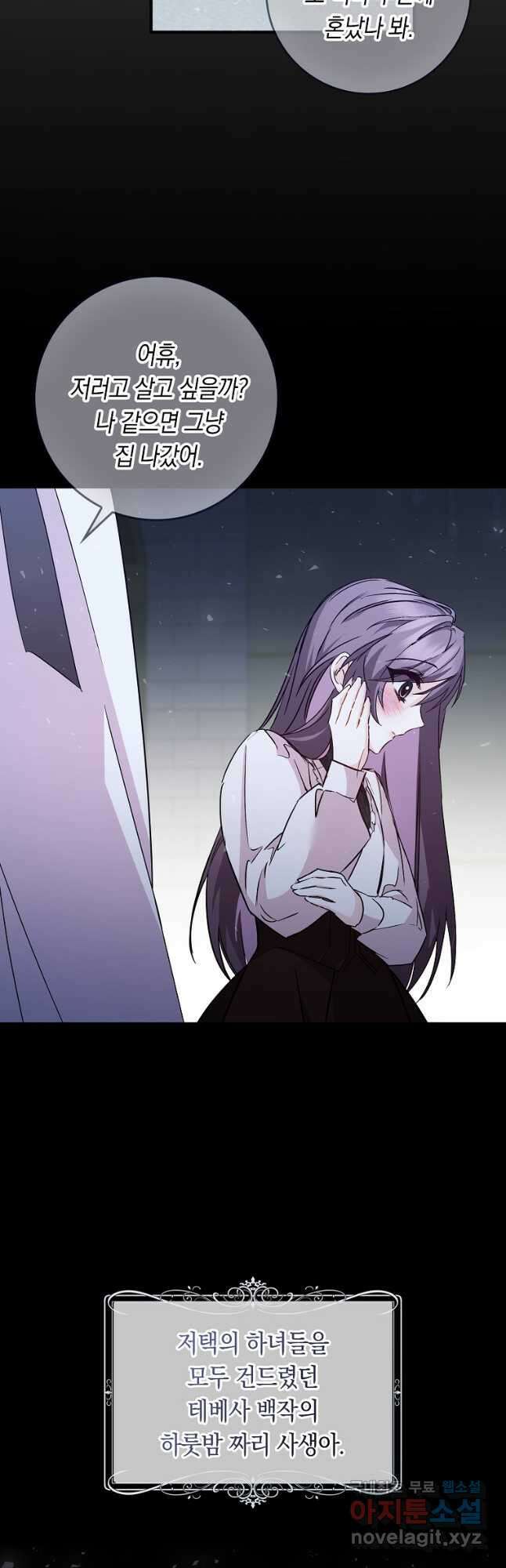 버린 쓰레기는 다시 줍지 않는다 42화 7