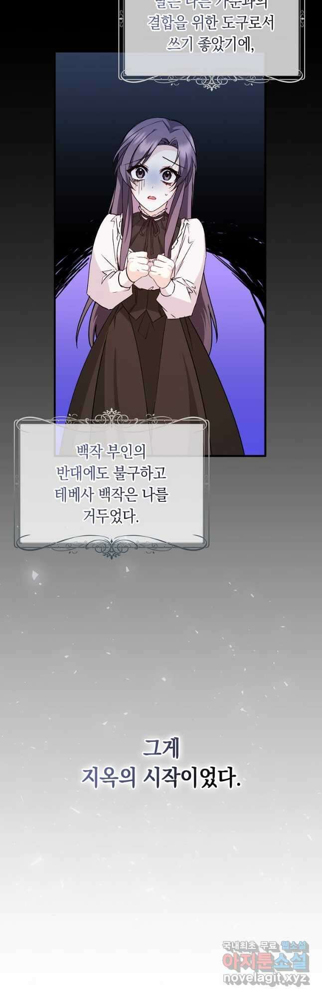 버린 쓰레기는 다시 줍지 않는다 42화 9