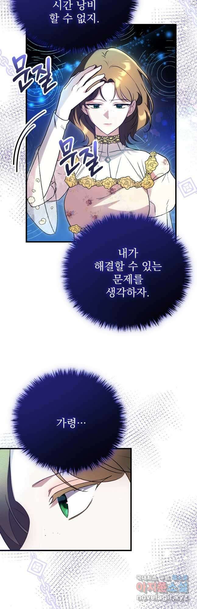 쌍둥이 언니의 파업 선언 30화 3