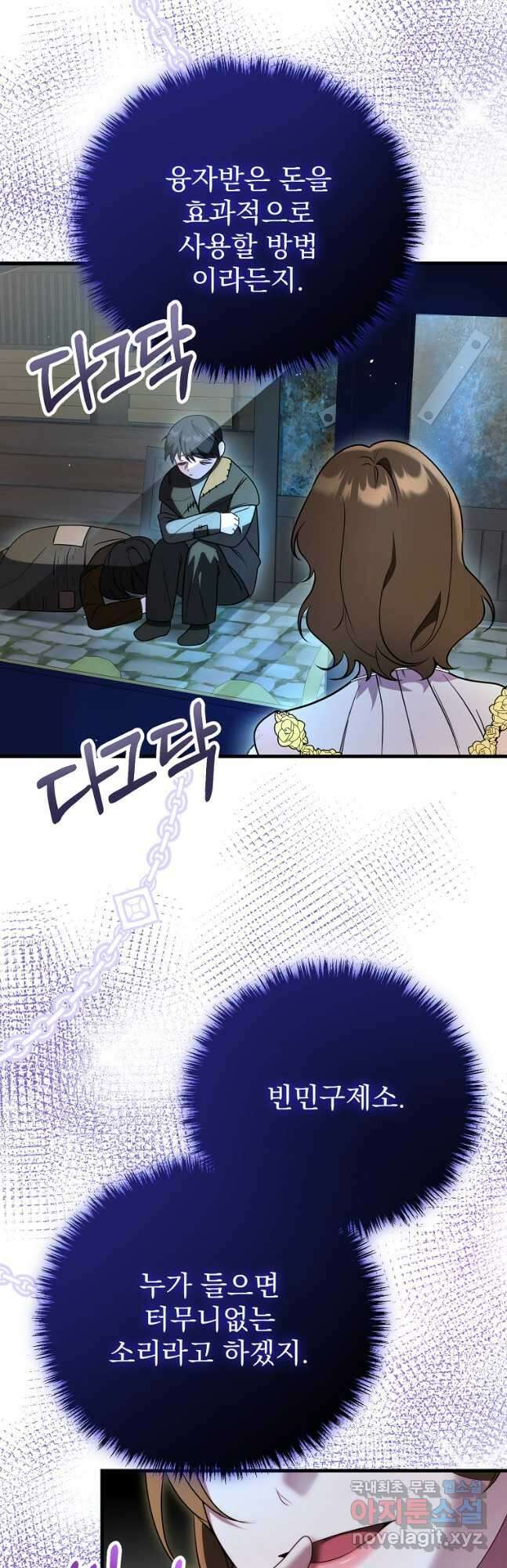 쌍둥이 언니의 파업 선언 30화 4