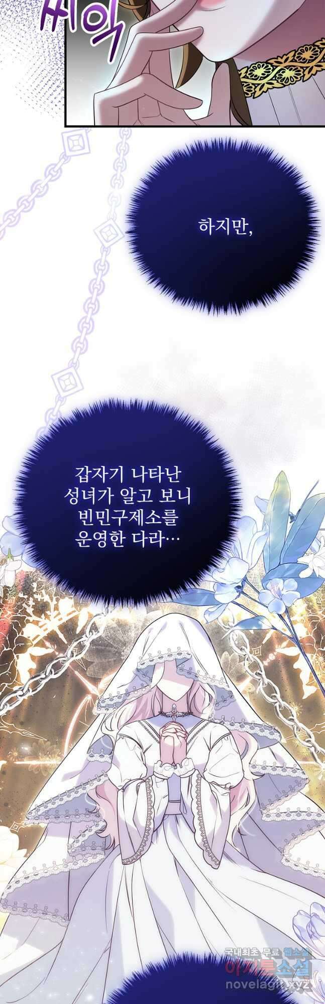 쌍둥이 언니의 파업 선언 30화 5
