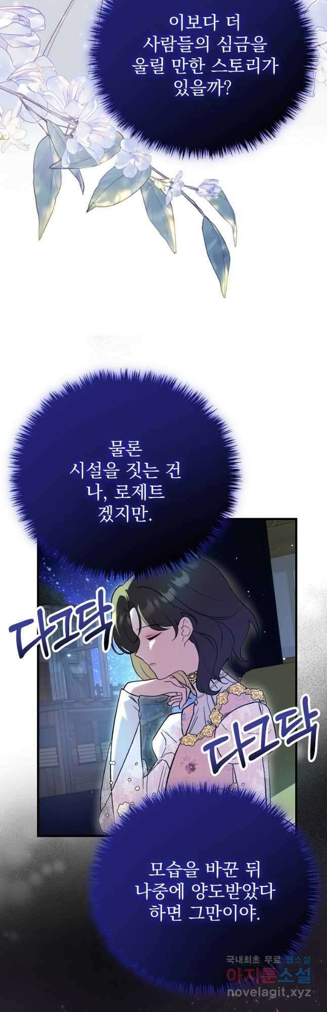 쌍둥이 언니의 파업 선언 30화 6