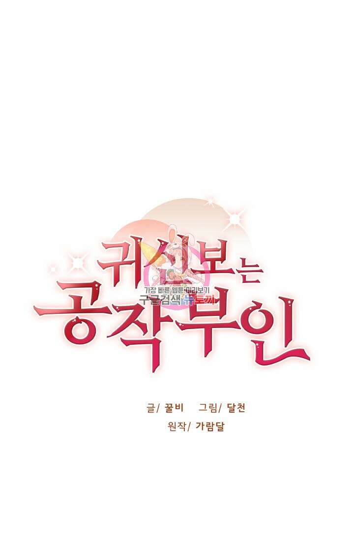 귀신 보는 공작부인 118화 1